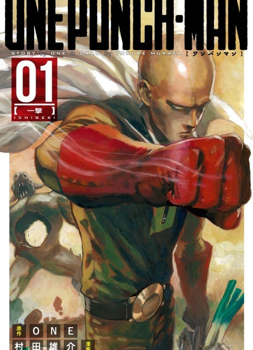 One-Punch Man漫画封面