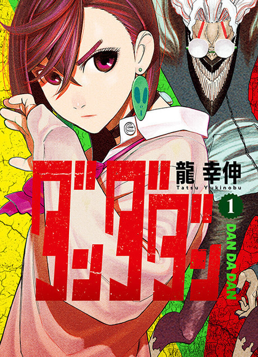 Dandadan漫画封面