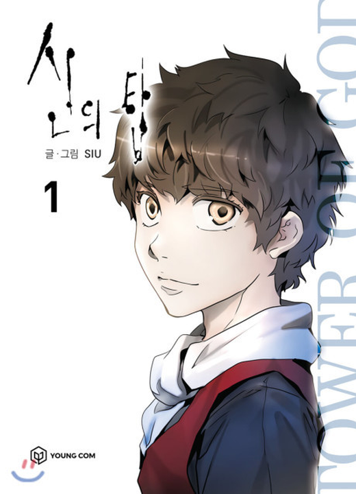 Tower of God漫画封面