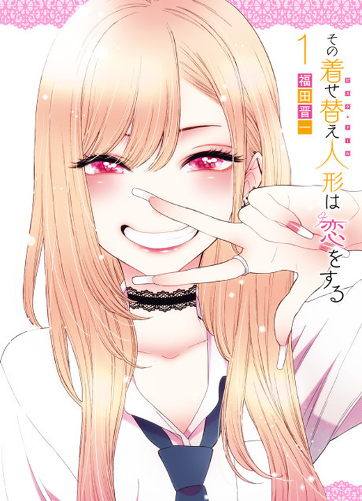 My Dress-Up Darling漫画封面