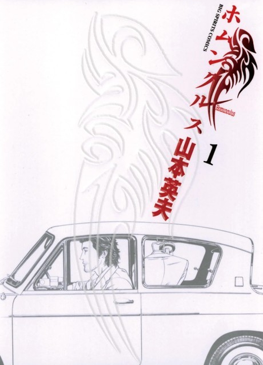 Homunculus漫画封面
