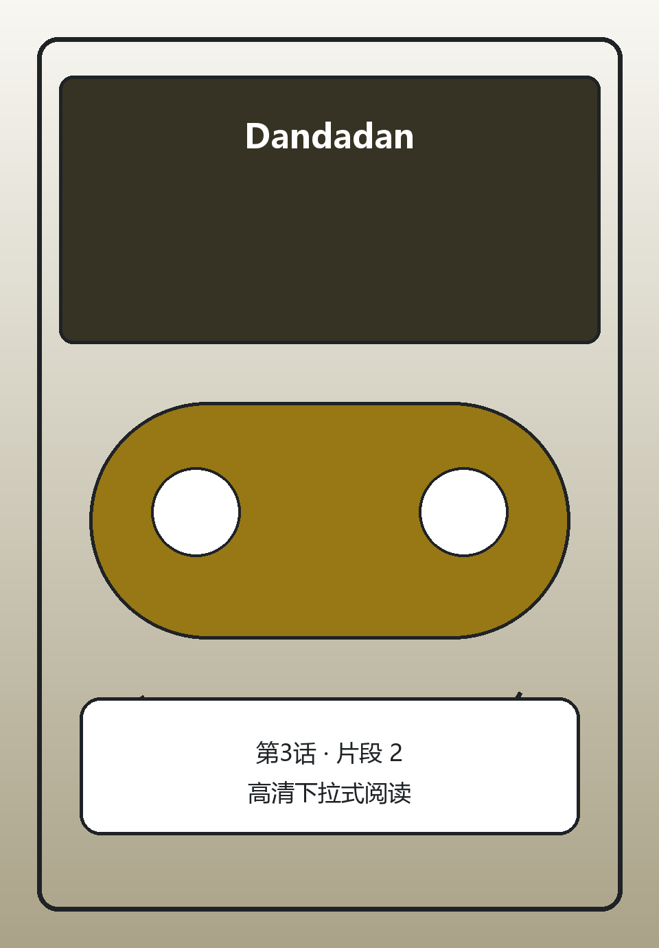 Dandadan第3话第2页