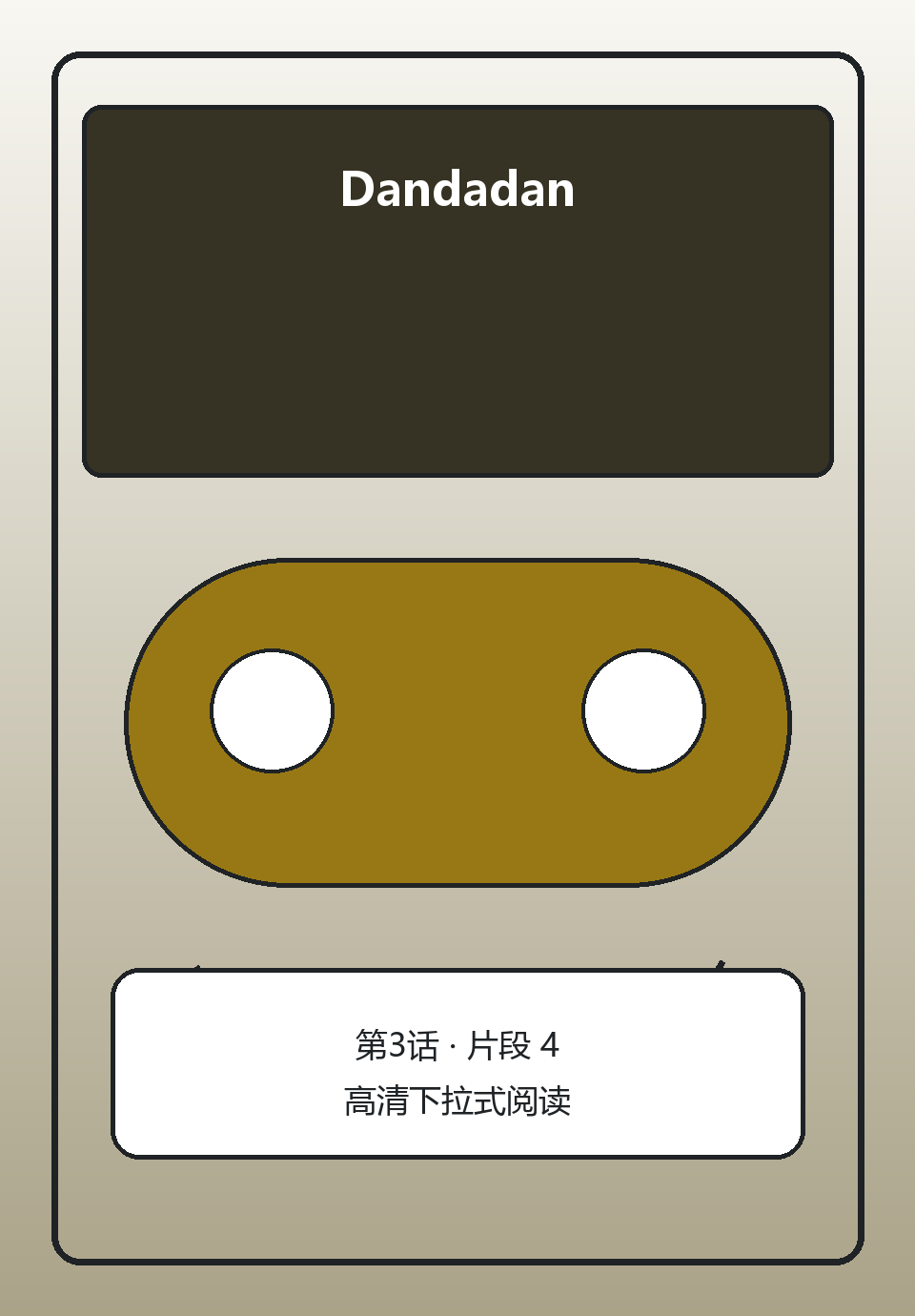 Dandadan第3话第4页