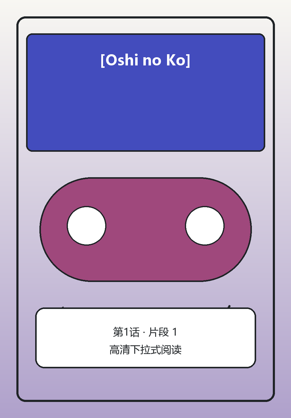 [Oshi no Ko]第1话第1页