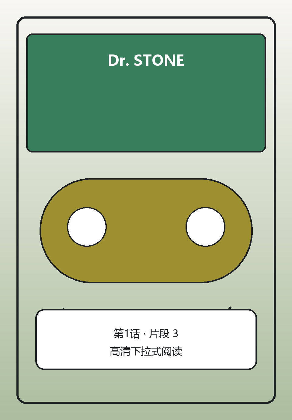Dr. STONE第1话第3页