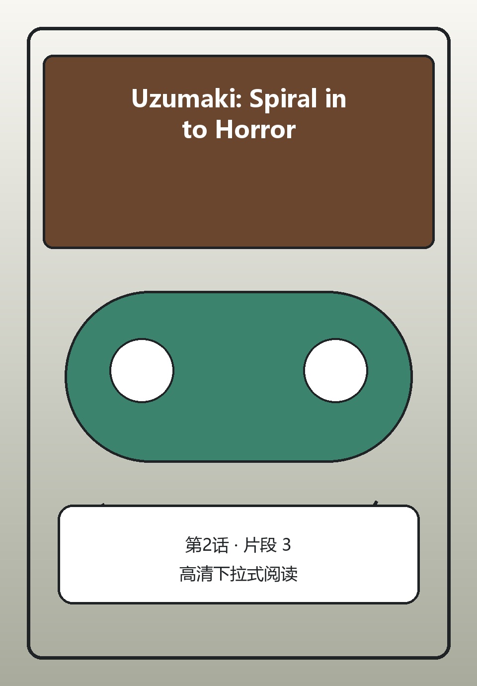 Uzumaki: Spiral into Horror第2话第3页