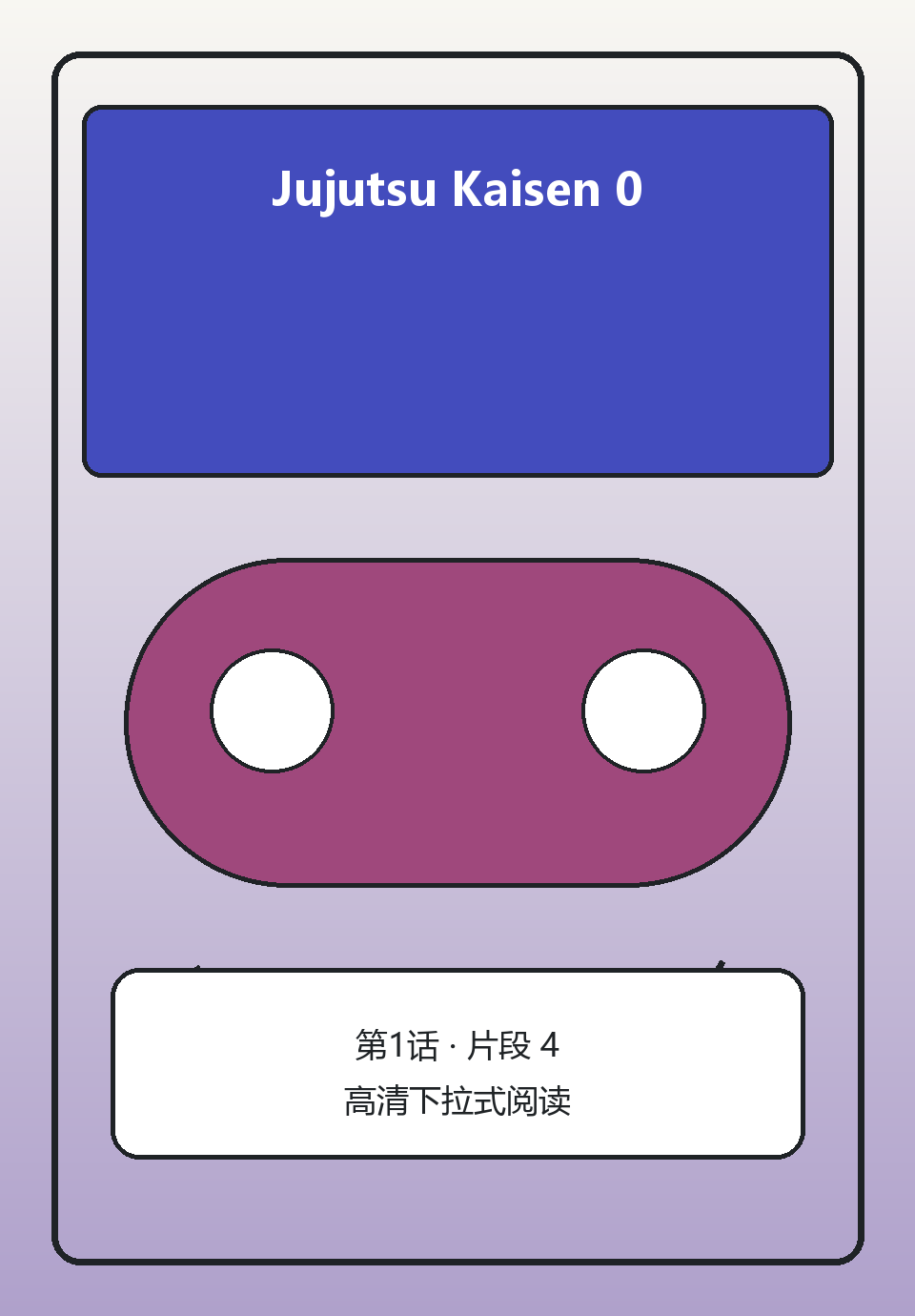 Jujutsu Kaisen 0第1话第4页