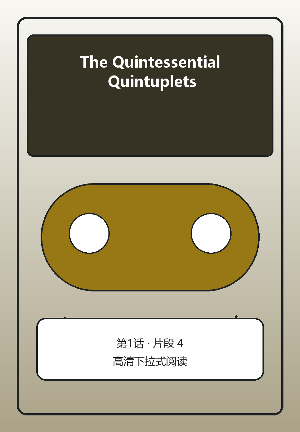 The Quintessential Quintuplets第1话第4页