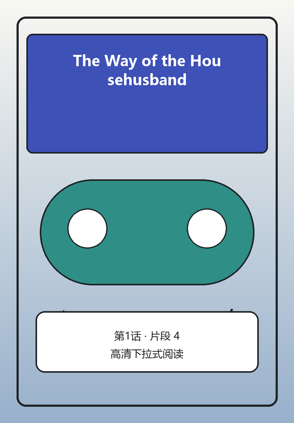 The Way of the Househusband第1话第4页
