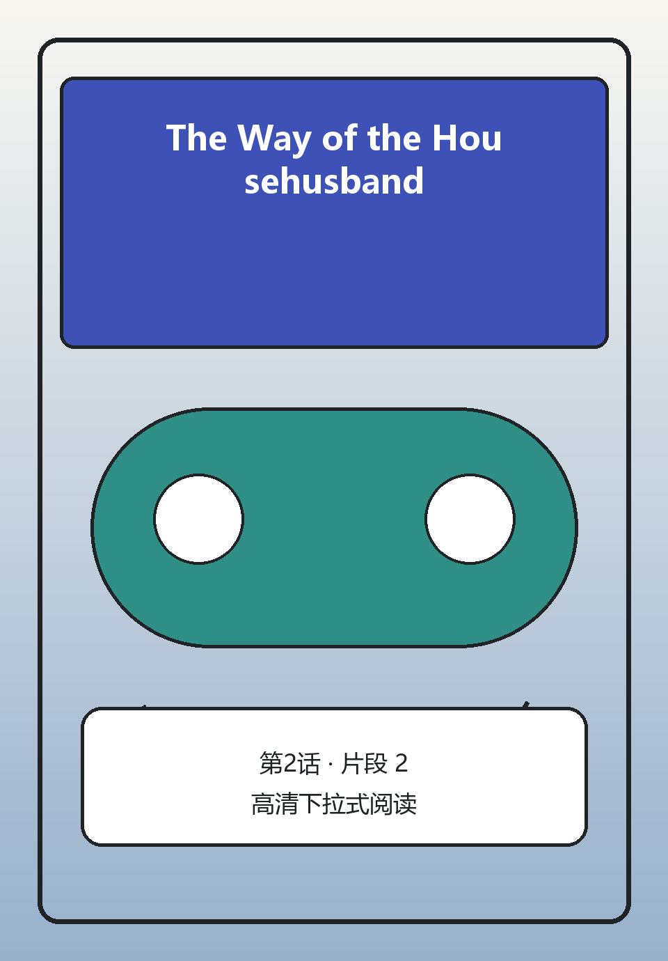 The Way of the Househusband第2话第2页