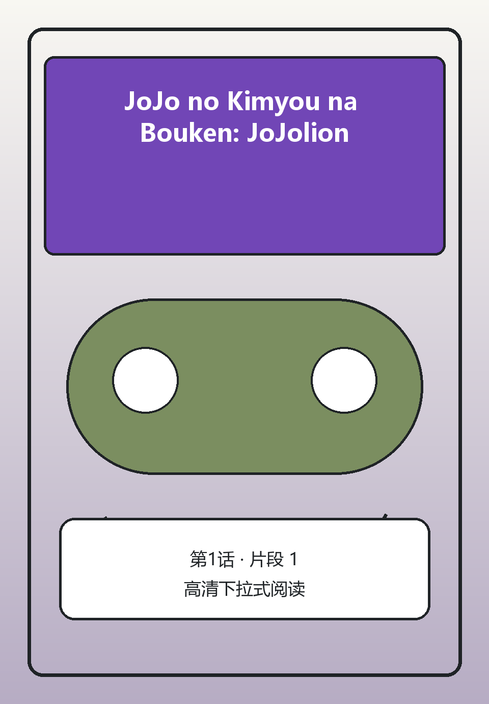 JoJo no Kimyou na Bouken: JoJolion第1话第1页